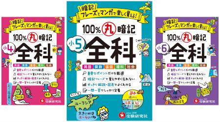 【暗記がちょっとニガテな小学生へ】リズミカルなフレ