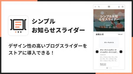 Shopifyストアにブログ記事やお知らせをスライダー形