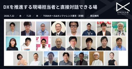 日本DX大賞2026サミット&アワード、ポスターセッショ