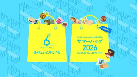 【サマーバッグ】最大約7,000円お得！人気の味わいが