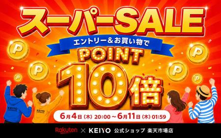 【楽天スーパーSALE】店内全商品ポイント10倍＆対象商