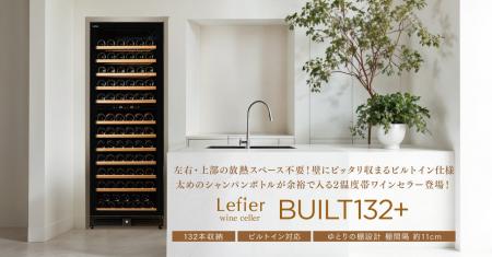 家具との隙間、わずか5mm。壁面に美しく溶け込む132本