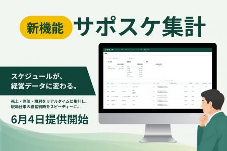Paintnote、日々のスケジュールから売上・原価・粗利