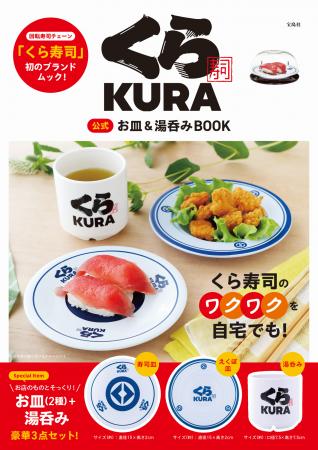 くら寿司のワクワク感をご自宅でも楽しめる！
utf-8