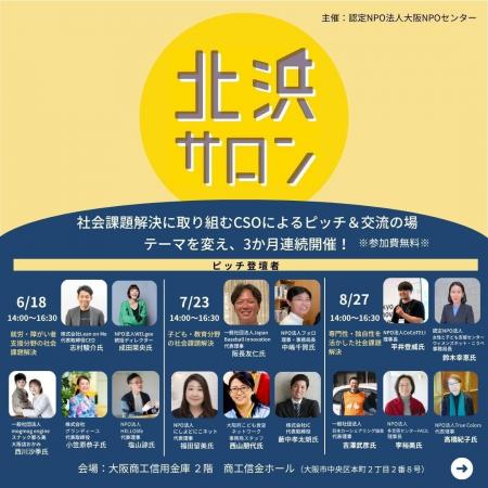 社会課題解決に取り組むCSOによるピッチ＆交流の場「