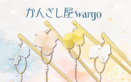 和心の簪ブランド『かんざし屋wargo』から、朝露を帯