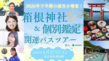 観光・イベント領域へ“占い体験”を提供！バスツアーへ