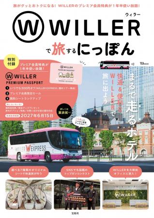 【物価高での旅・推し活の味方！】高速バス・旅行サー