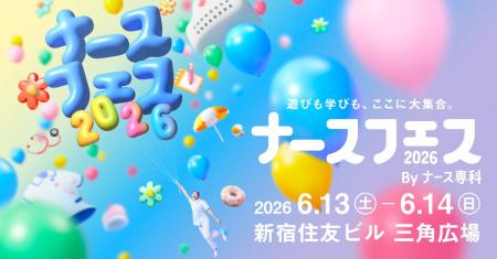 ナース専科、日本最大級の看護師向けイベント「ナース