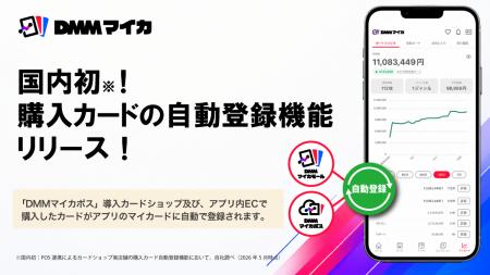 トレカ管理アプリ「DMMマイカ」、購入カードがアプリ