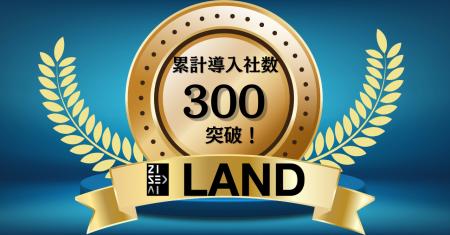 クラウド型物件情報管理サービス【ZISEDAI LAND】が累