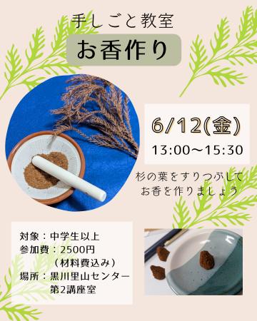 香りと手しごと、本に出会う里山時間｜兵庫・川西で大