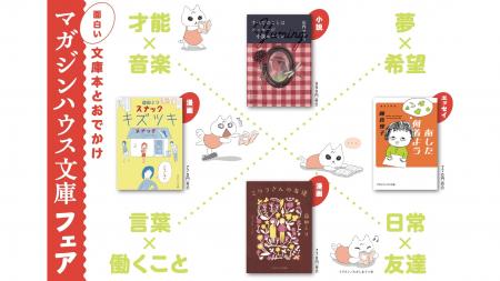 「面白い文庫とおでかけフェア」6月4日スタート！