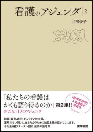 「医学界新聞」で20年続いた人気連載の書籍化第2弾が