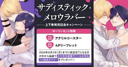 直筆サイン入り縦長ポスターが当たる！おち先生『サデ