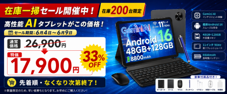 【アマゾン33％OFFタイムセール】Android 16×Gemini A