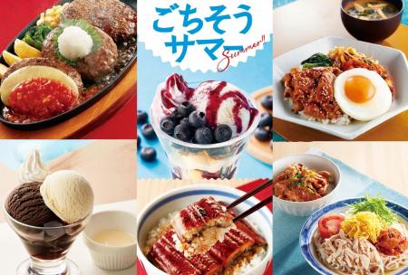 【ジョイフル】6月16日（火）15時より「ごちそうサマ