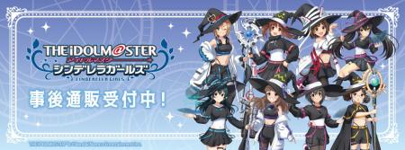 『アイドルマスター シンデレラガールズ』　サイバー