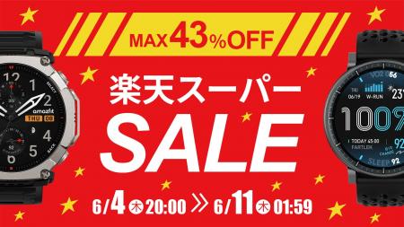 Amazfit、「楽天スーパーSale 2026年6月」に参加。「A