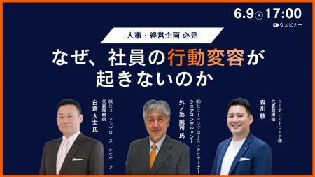 【無料／ウェビナー開催】成長の必要性は理解している