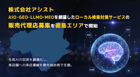 株式会社アシスト AIO・GEO・LLMO・MEOを網羅したロー