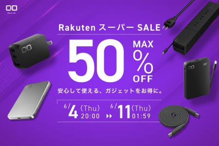 【株式会社CIO】『楽天スーパーSALE』人気ガジェット