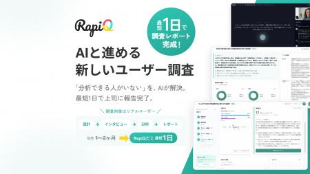 ユーザー調査を、最短24時間に。AI ネイティブな UX 