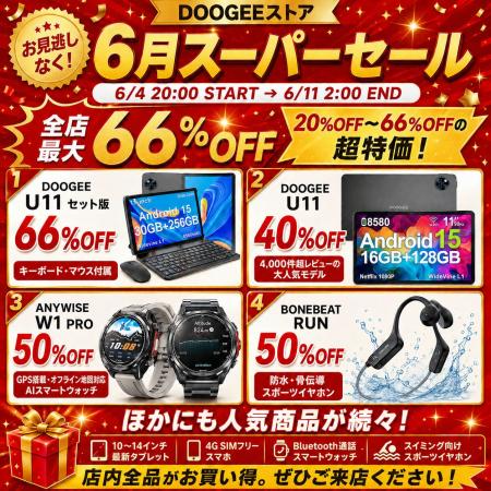 【楽天スーパーSALE開催 最大66％OFF】DOOGEE楽天市場
