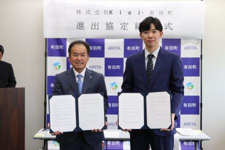 株式会社Kiei、佐賀県有田町と進出協定を締結