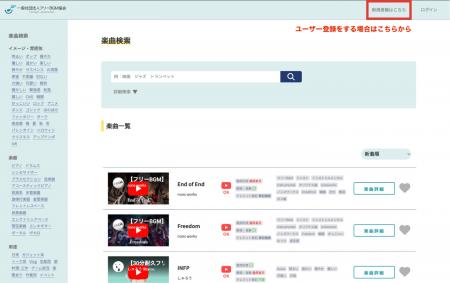約25,000曲を掲載する「フリーBGMデータベース」が登
