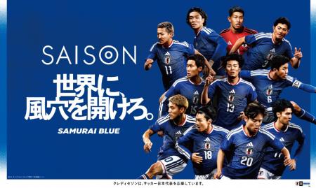 サッカー日本代表応援を“街全体”へ広げる。クレディセ