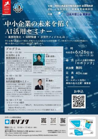 中小企業向けAI活用セミナーをロボリンクで開催します