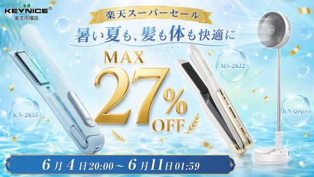 【楽天スーパーSALE】KEYNICEの人気家電が最大27％OFF