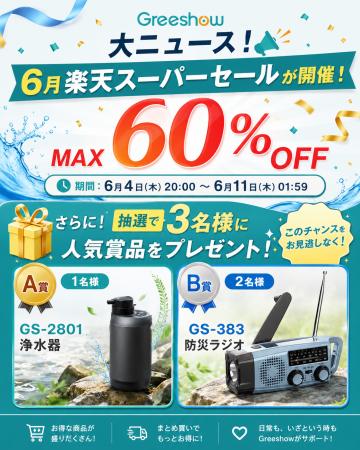 楽天スーパーSALE開催！Greeshowの人気アウトドア・防