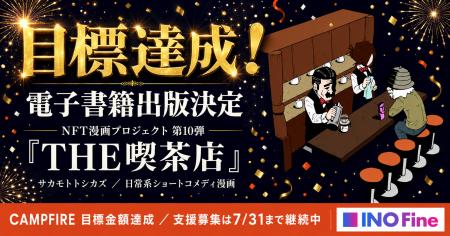 【NFT漫画プロジェクト 第10弾】サカモトトシカズ氏の