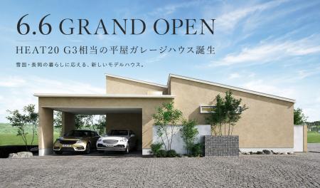 雪国・長岡の暮らしに応える「HEAT20 G3相当」の平屋