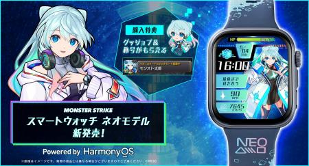 【モンスターストライク】ネオをモチーフにしたスマー