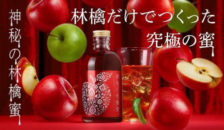 2,000種類以上の林檎から厳選して開発した「神秘の林