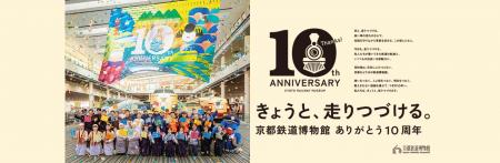 京都鉄道博物館　７月開催のイベントのおしらせ