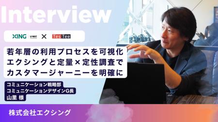 ＜調査事例＞若年層の利用プロセスを可視化し施策に活