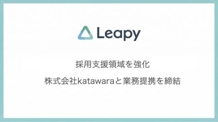 株式会社リーピーは、働き方の多様化に対応するため株