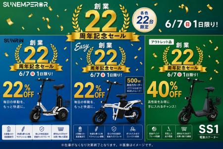 電動モビリティメーカー「Sun Emperor」を展開する有
