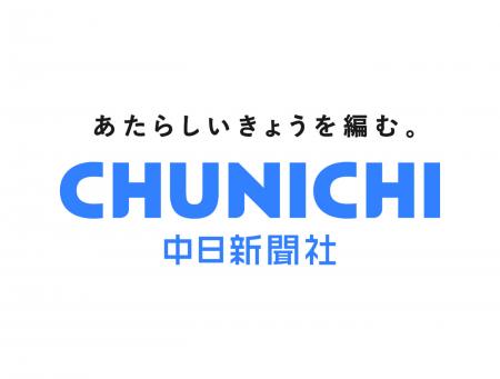 バイウィル、中日新聞社の企業理念刷新プロジェクトを
