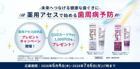 『薬用アセスで始める歯周病予防キャンペーン』実施
