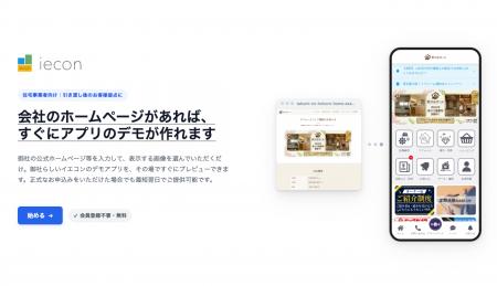 500社・90万世帯超の導入実績から導く「住宅LTV最大化