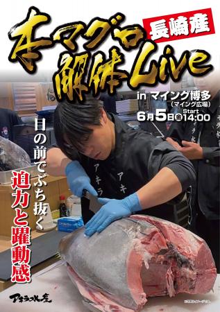 【6月博多駅イベント情報】6/5（金）マイングにて「本