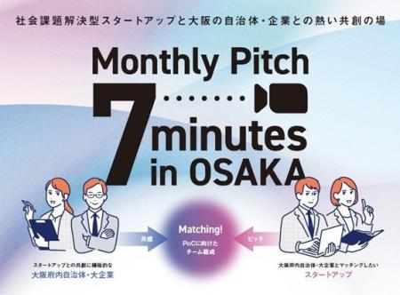 地域課題解決を目的としたピッチイベント「Monthly Pi