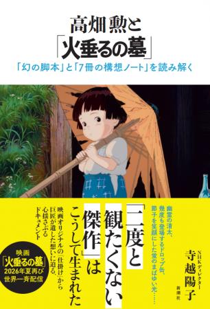 NHK ETV特集で大反響のドキュメンタリーが待望の書籍