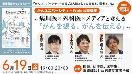 【無料セミナー】がんユニバーシティ・Web公開講座 ～