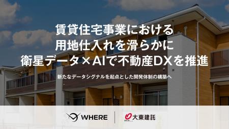 大東建託で、地権者とつながる不動産AIツール『WHERE